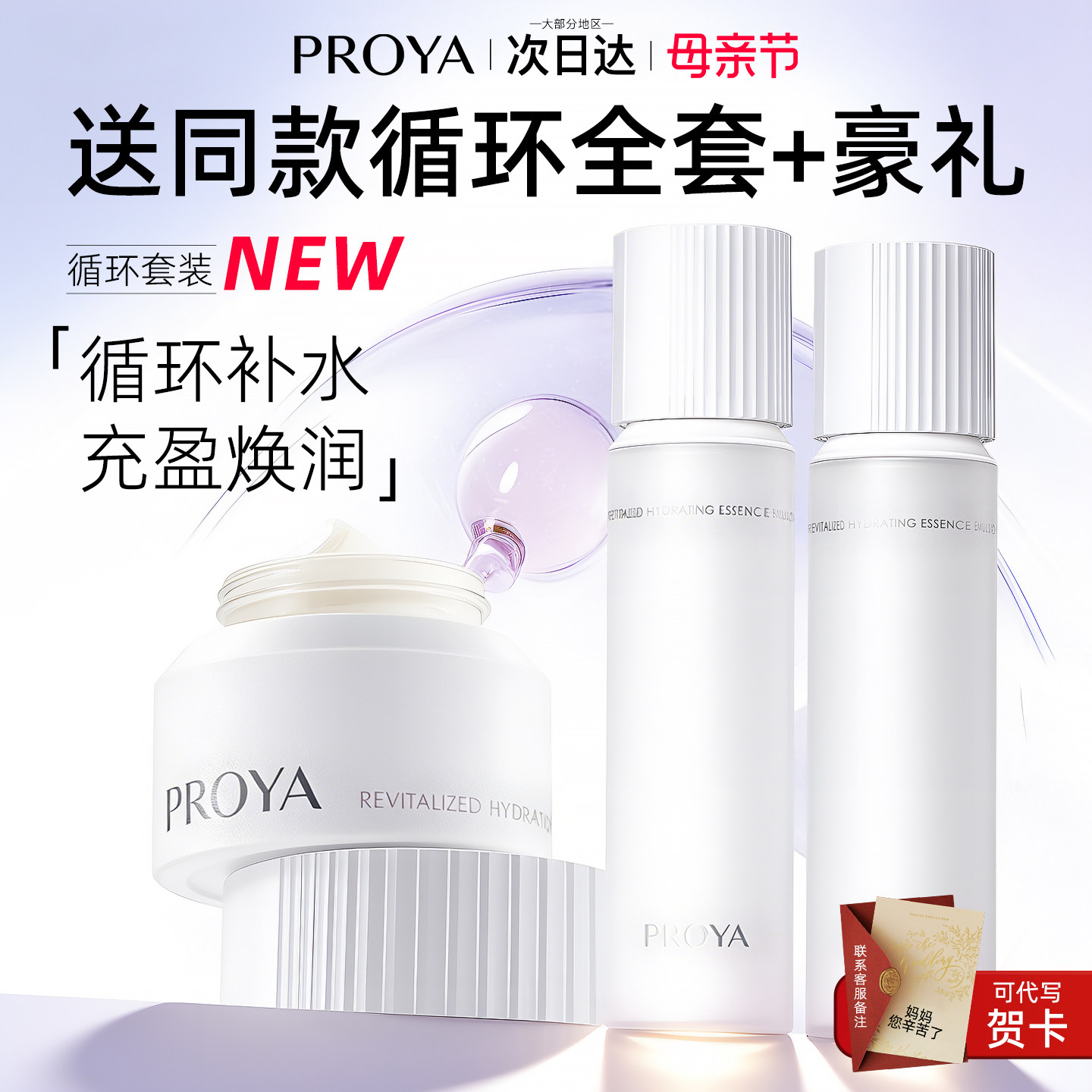 母亲节礼物bokaiya珀莱雅循环水乳套装保湿护肤品正品官方旗舰店