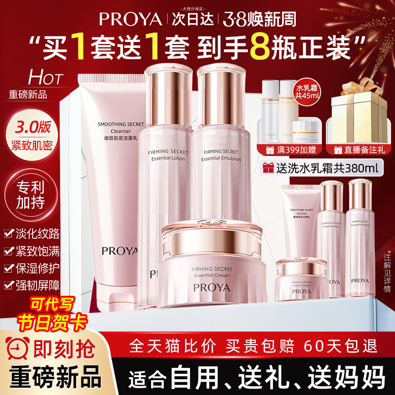 38节礼物珀莱雅水乳套装盒紧致抗皱护肤品牌化妆品正品大牌旗舰店