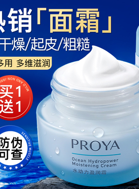 bokaiya珀莱雅水动力高保湿面霜补水滋润晚霜官方旗舰店正品proya