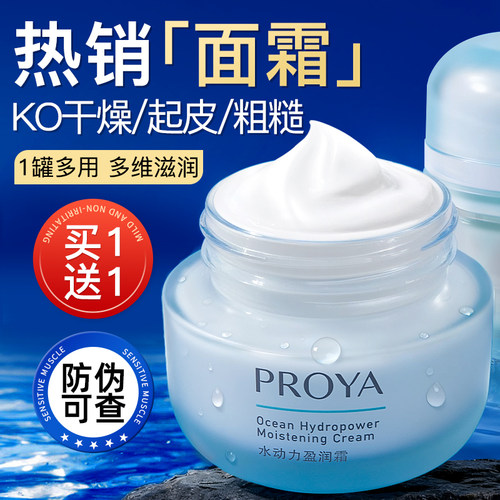 柏莱雅珀莱雅保湿面霜女男士控油