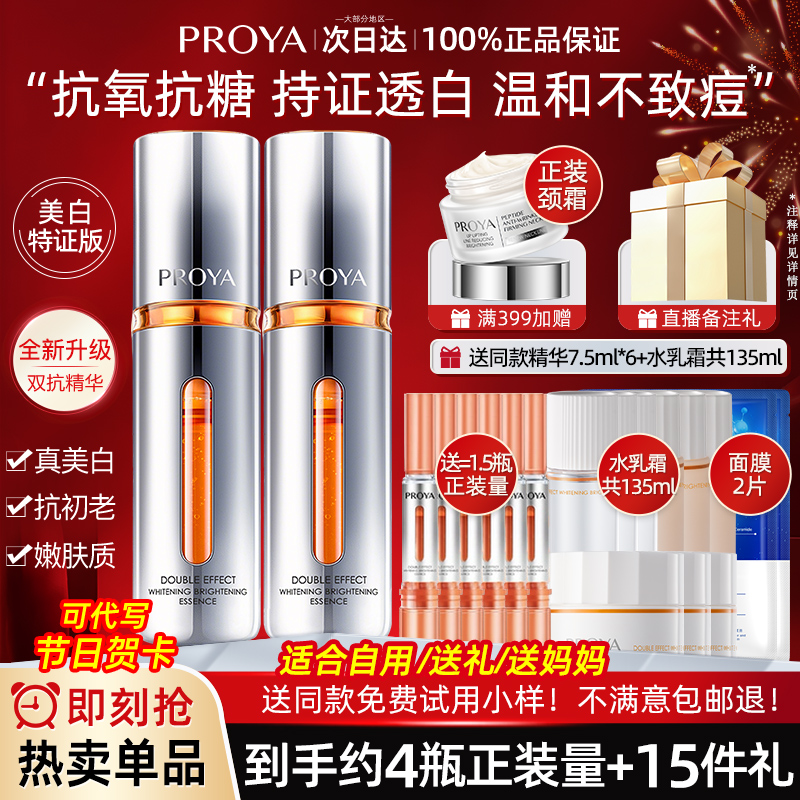 珀莱雅双抗精华紧致抗氧化抗糖