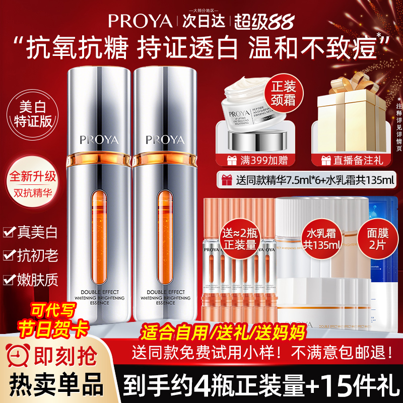 珀莱雅双抗精华紧致抗氧化抗糖