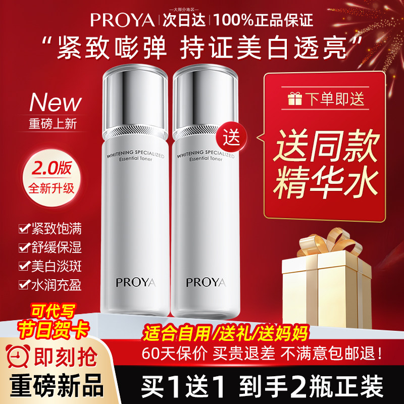 珀莱雅光感研白精华水美白爽肤提亮保湿化妆水男女官方旗舰店正品