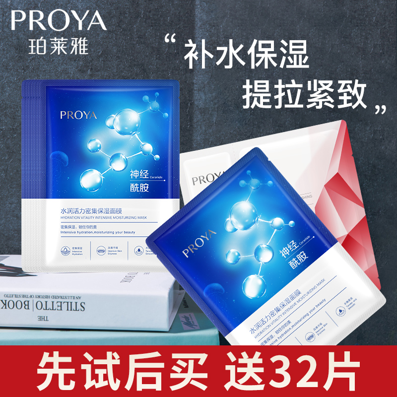 bokaiya珀莱面膜补水第一名提亮