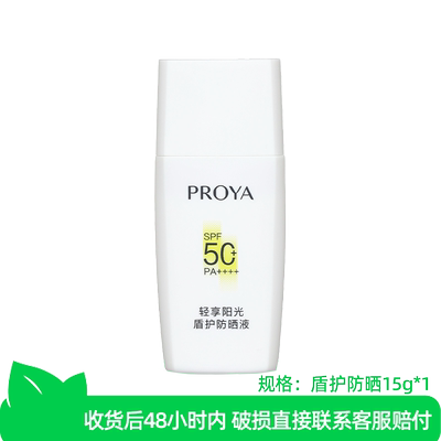 珀莱雅轻享阳光盾护防晒液15ML