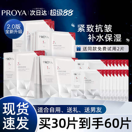 珀莱雅男士红宝石面膜紧致抗皱补水保湿proya柏莱正品官方旗舰店