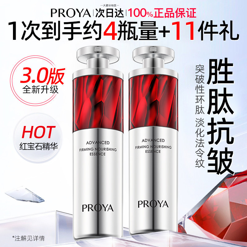 珀莱雅红宝石精华3.0抗皱紧致抗初老面部补水保湿正品官方旗舰店