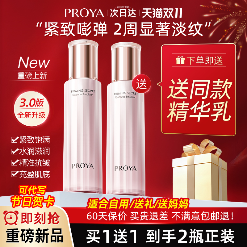 proya泊莱雅紧致抗皱乳液面霜男