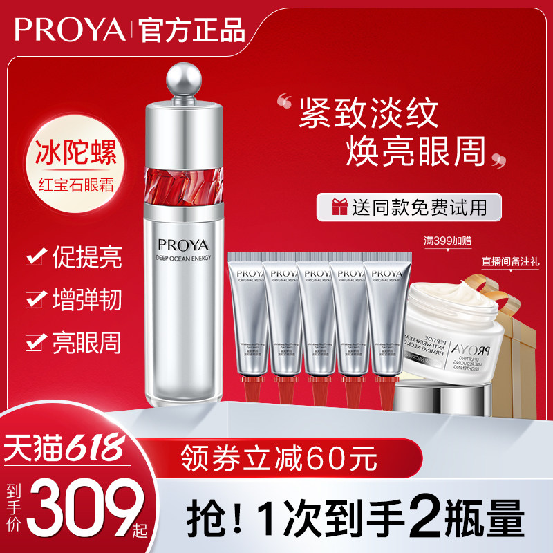 珀莱雅红宝石冰陀螺眼霜抗皱淡化细纹黑眼圈女玵泊莱雅官方旗舰店