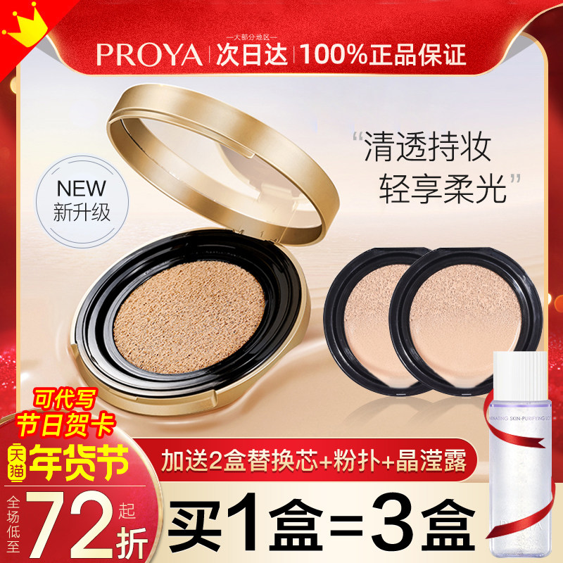 珀莱雅气垫cc霜bb遮瑕保湿持久不易脱妆粉底伯莱雅官方旗舰店正品