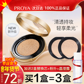 珀莱雅气垫cc霜bb遮瑕保湿 持久不易脱妆粉底伯莱雅官方旗舰店正品