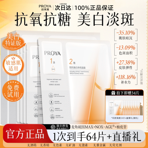 proya柏莱雅珀莱雅补水保湿美白