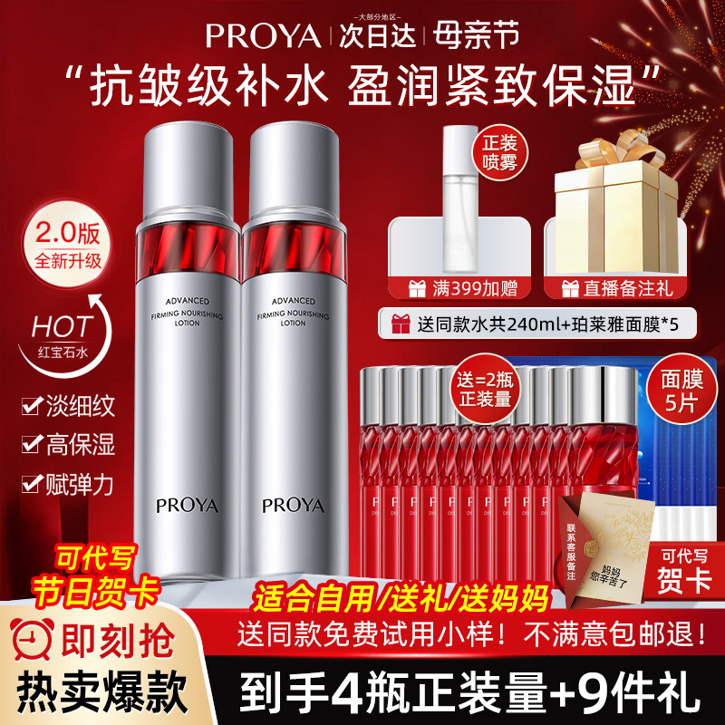 珀莱雅红宝石水活肤水保湿水化妆水补水抗皱柏莱雅正品官方旗舰店