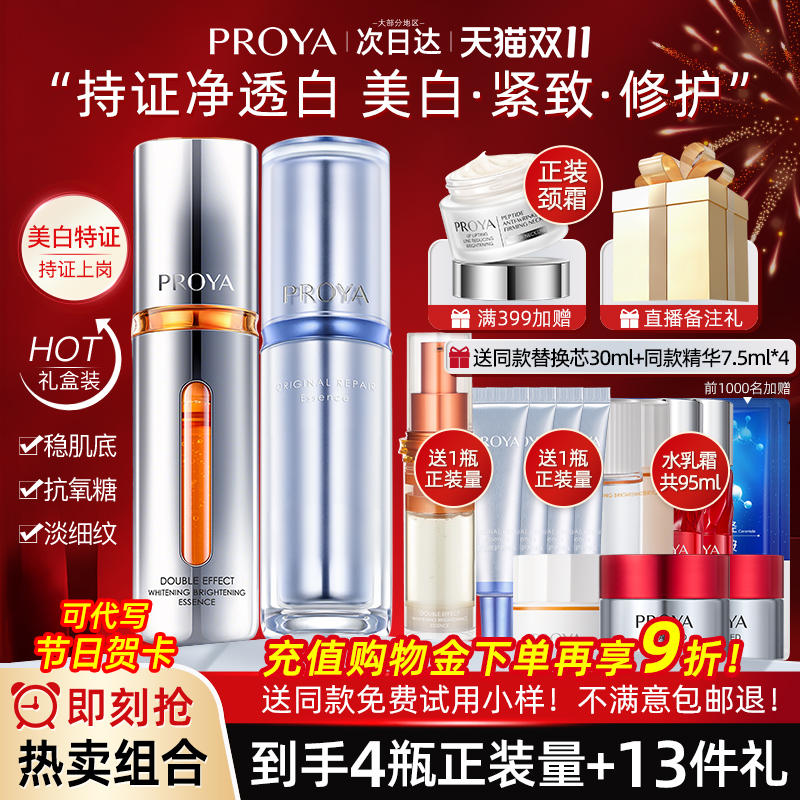 博兰雅双抗精华女柏莱雅补水提亮