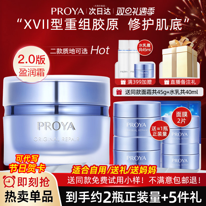 珀莱雅源力面霜2.0紧致抗皱老泊莱雅原力修护舒缓官方旗舰店正品