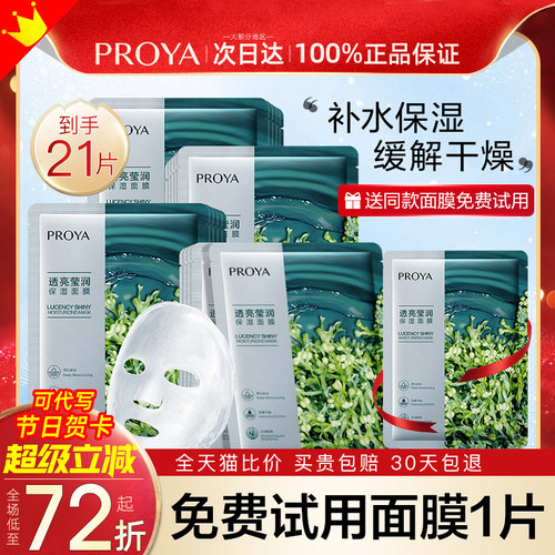 珀莱雅小球藻面膜补水官方旗舰店