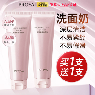 珀莱雅细致洁面乳洗面奶深层清洁面部毛孔不紧绷女旗舰店官方正品