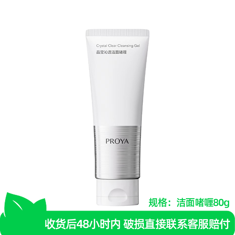 珀莱雅晶莹沁透洁面啫喱80g