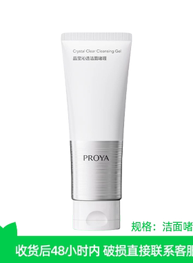 珀莱雅晶莹沁透洁面啫喱80g