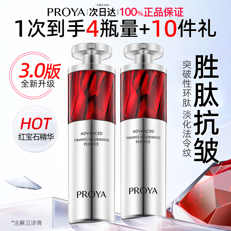 珀莱雅红宝石精华a醇紧致抗皱红石榴伯莱雅泊莱雅正品官方旗舰店