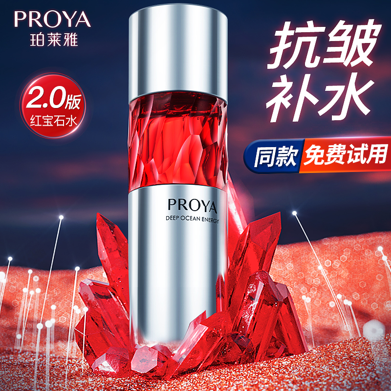 珀莱雅红宝石爽肤水紧致抗皱补水保湿泊莱雅玵莱雅官方旗舰店官网