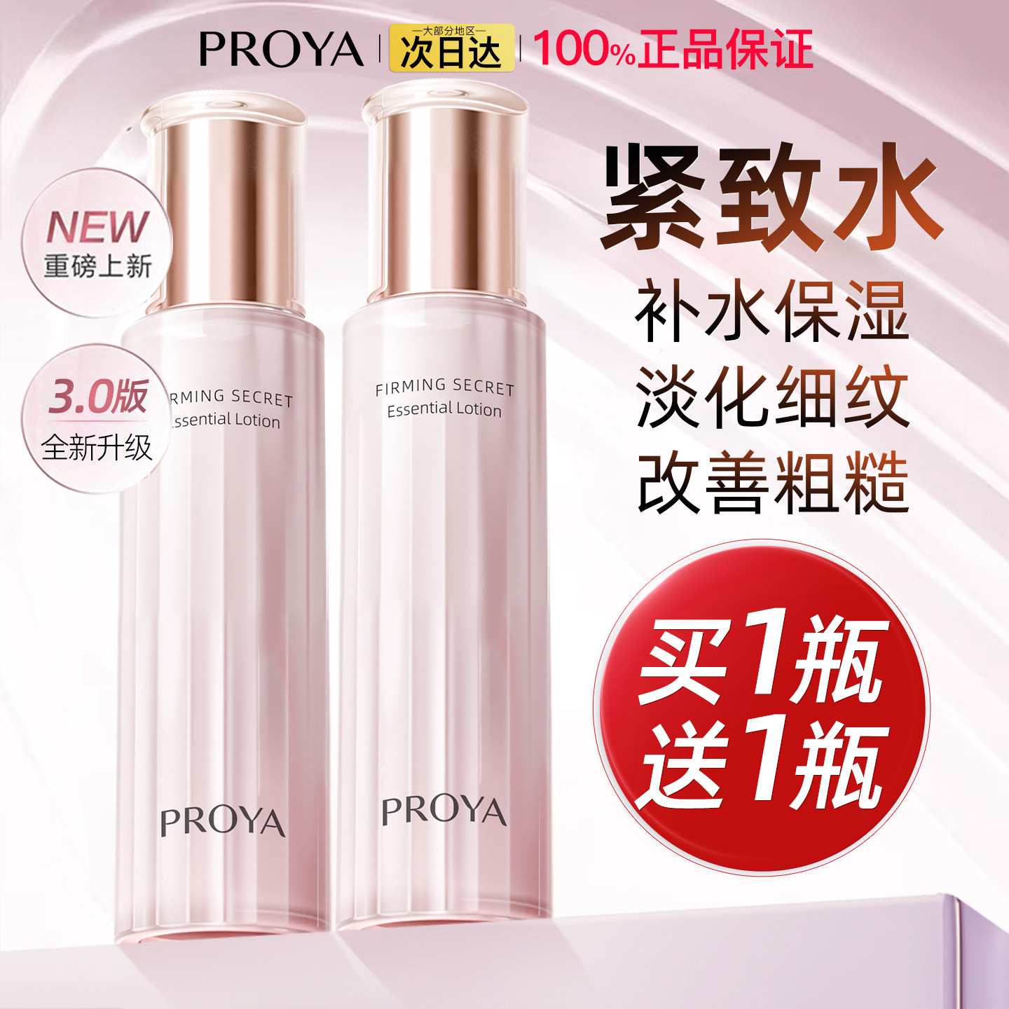 珀莱雅紧致肌密爽肤水保湿水精华水护肤水化妆水精粹水官方正品女