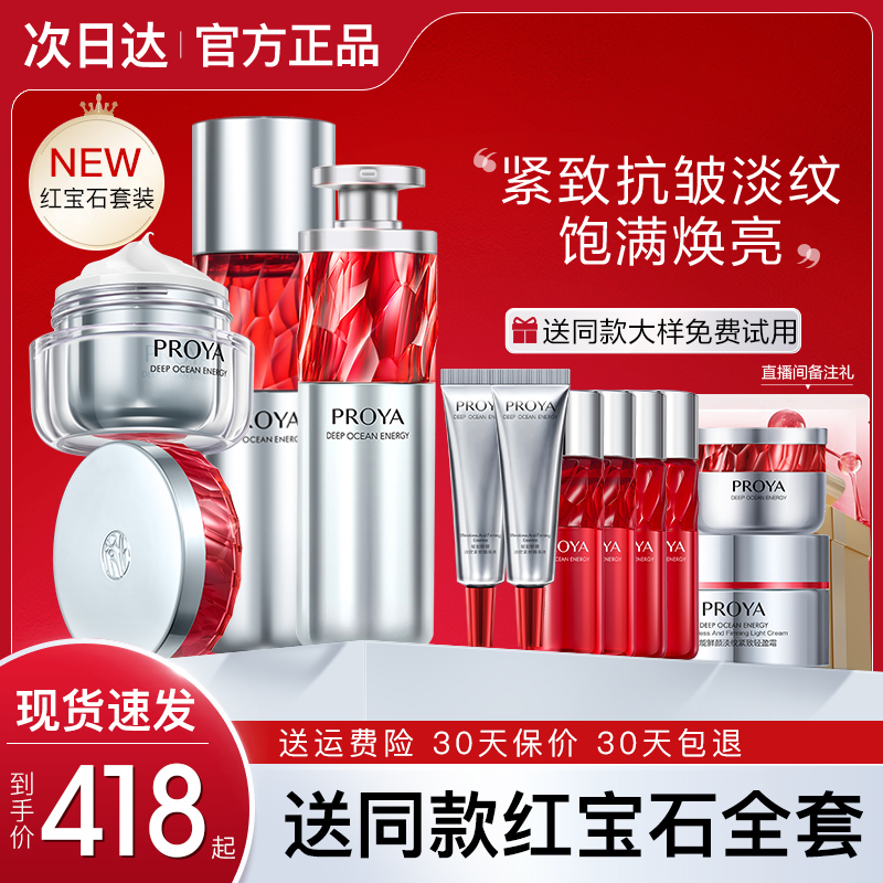 珀莱雅红宝石水乳套装化妆护肤品抗初老泊莱雅官网官方旗舰店正品