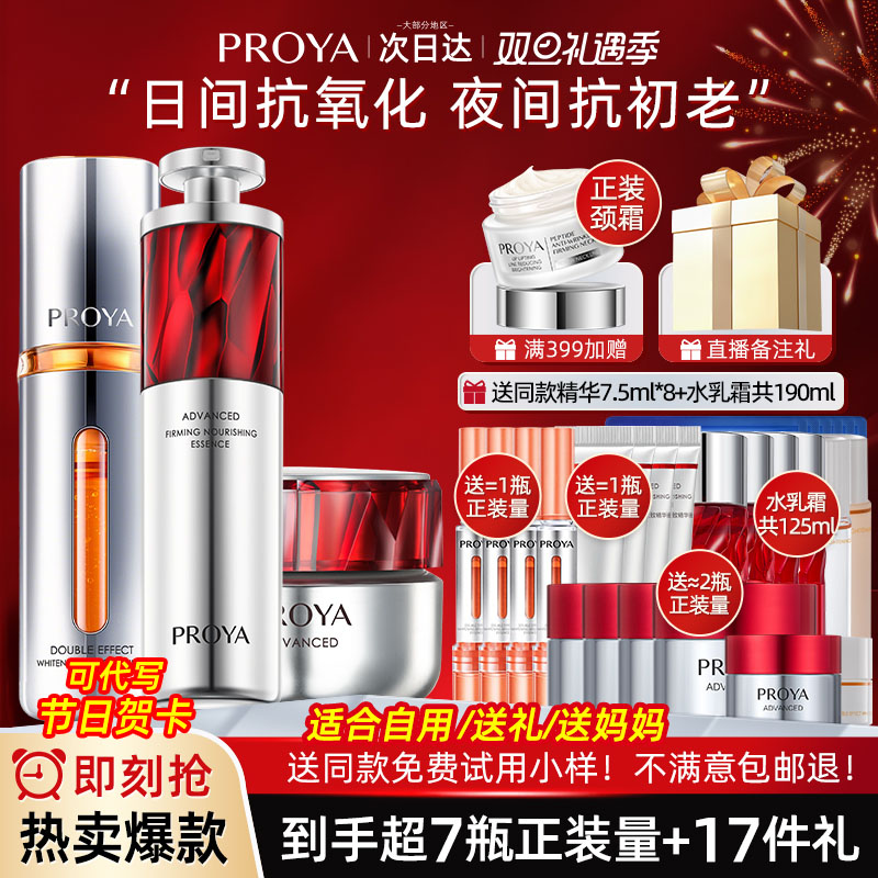 bokaiya红宝石套装补水保湿proya