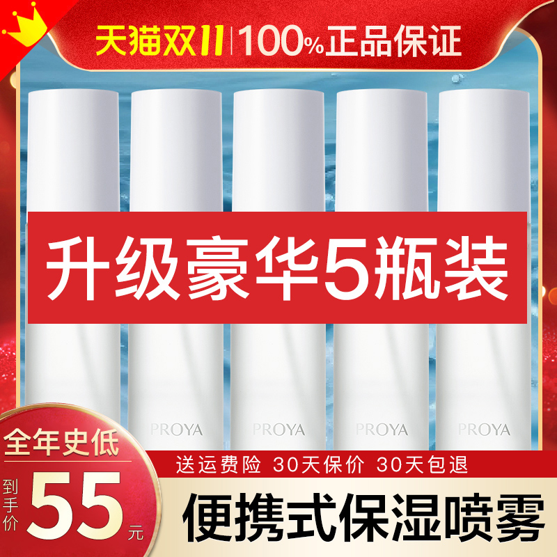 珀莱雅醒肤舒润补水喷雾70ml保湿定妆脸部化妆爽肤水女正品男