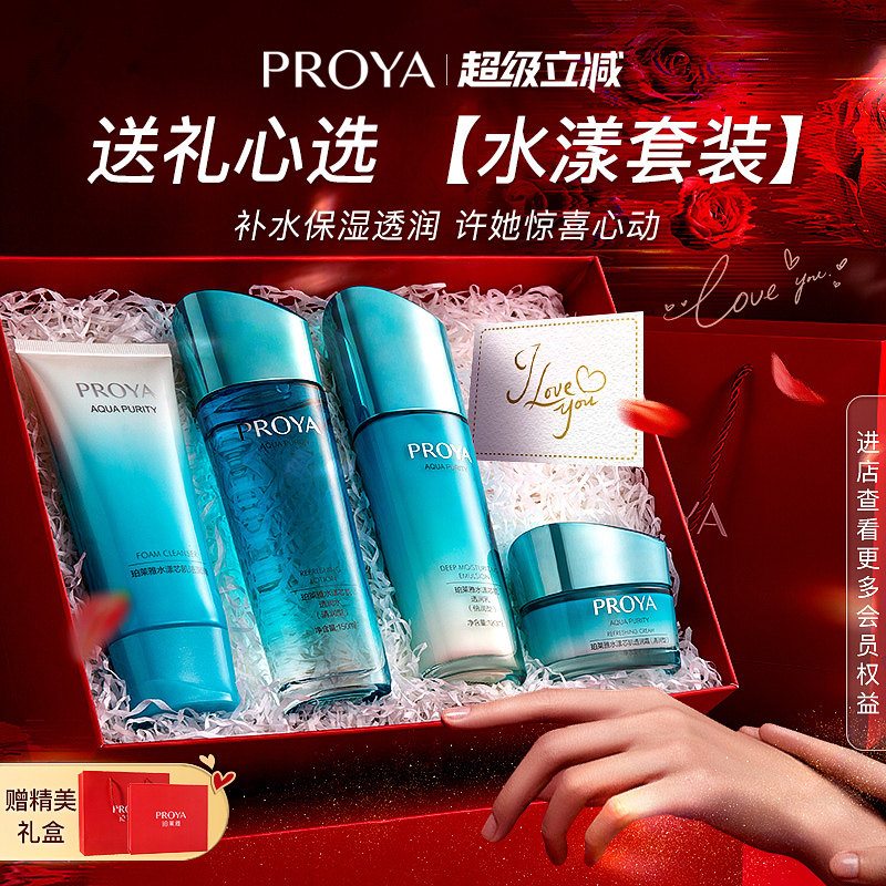 珀莱雅水漾芯肌套装补水保湿护肤化妆品全套博兰雅正品官方旗舰店