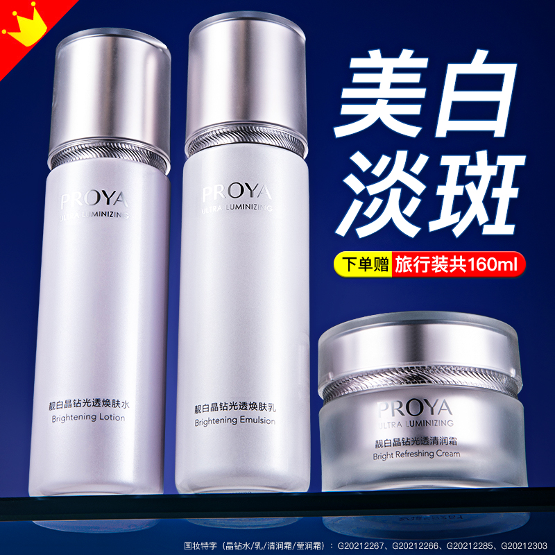 珀莱雅官方旗舰店补水美白淡斑水乳护肤化妆品套装正品全套大牌女