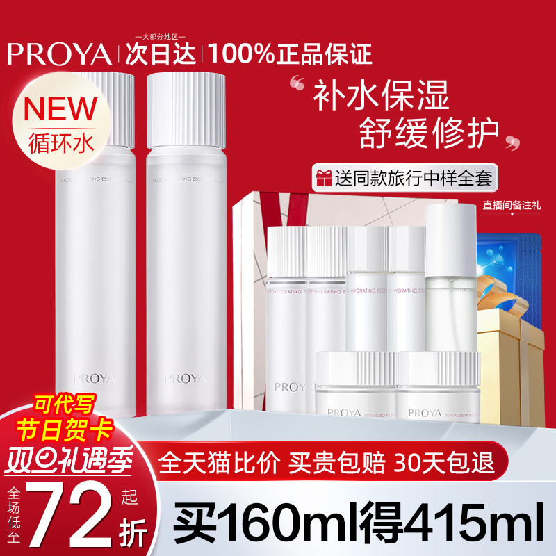 珀莱雅循环水精华爽肤水补水保湿水化妆水乳博兰雅正品官方旗舰店