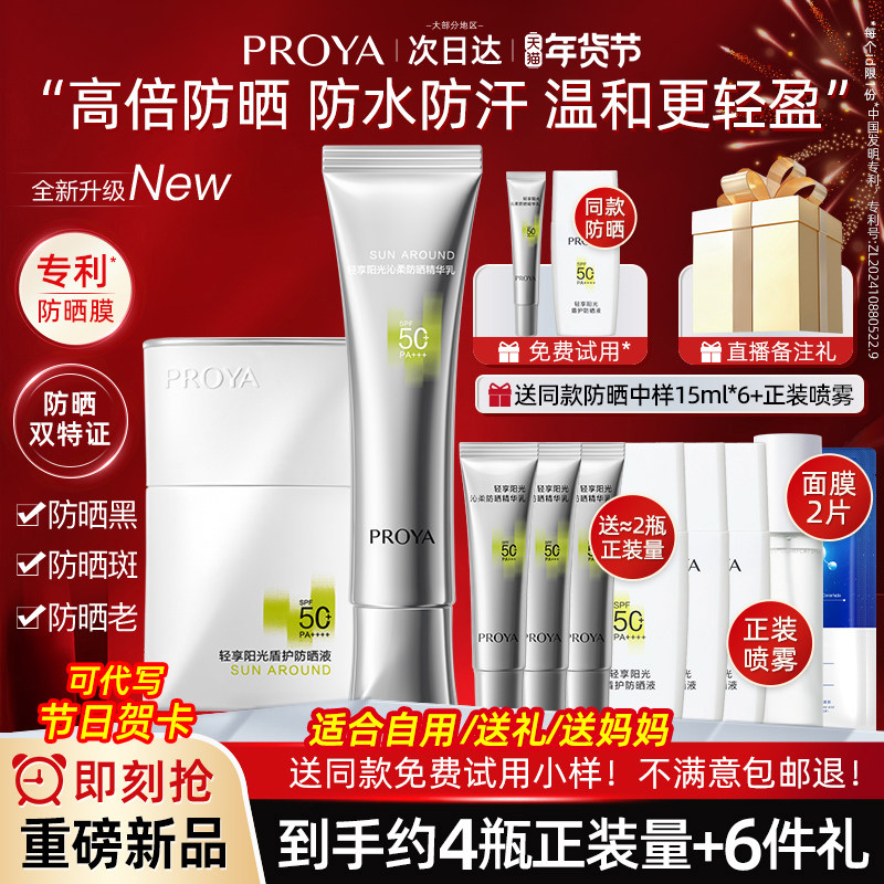 珀莱雅银管盾护防晒霜50倍防紫外线清爽不油腻美白正品官方旗舰店