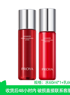 珀莱雅红宝石淡纹紧致活肤水60ml+乳液60ml