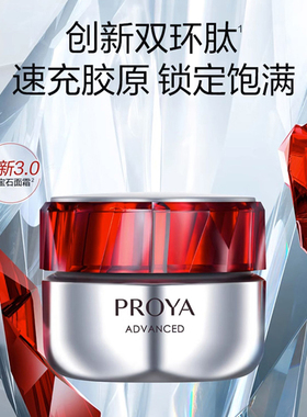 珀莱雅红宝石面霜3.0紧致抗皱补水保湿滋润proya正品官方旗舰店女