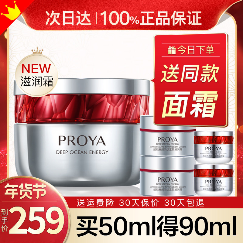 珀莱雅红宝石面霜红瓶紧致抗皱抗衰老官方旗舰店官网泊莱雅玵莱雅