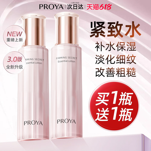 珀莱雅爽肤水排行榜第一名品牌大