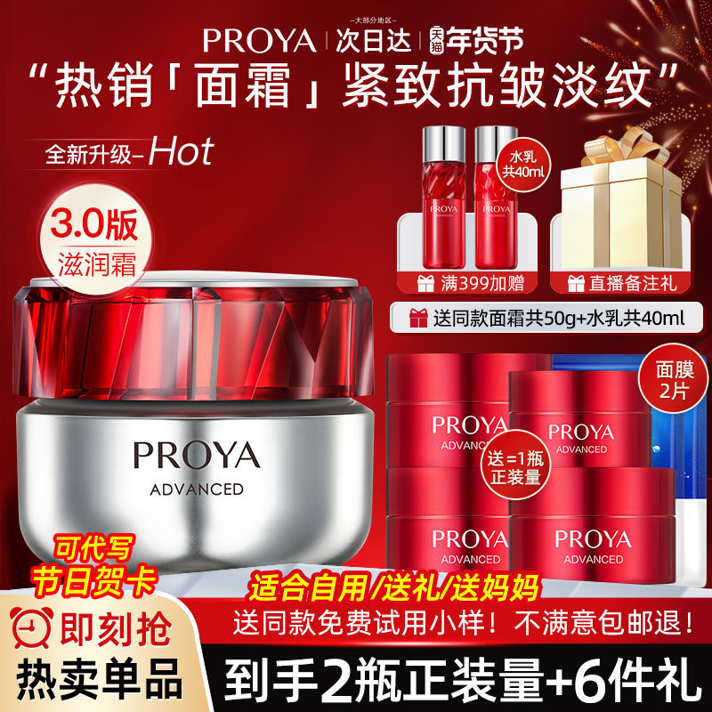 珀莱雅面霜红宝石红瓶紧致抗皱旗舰店官方旗舰店正品博兰雅泊莱雅,美容护肤/美体/精油,乳液/面霜,淘宝优惠券,粉丝福利购,淘宝优惠卷