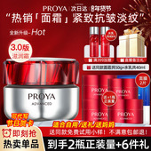 珀莱雅面霜红宝石红瓶紧致抗皱旗舰店官方旗舰店正品 博兰雅泊莱雅