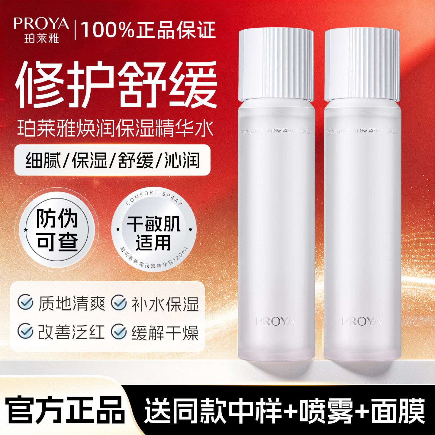 珀莱雅循环水精华爽肤水补水保湿水化妆水乳博兰雅正品官方旗舰店
