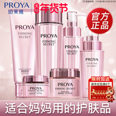 新年礼物珀莱雅水乳套装 紧致抗皱中年妈妈化妆护肤品正品 官方旗舰