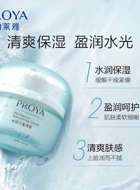 bokaiya珀莱雅水动力面霜女补水保湿滋润护肤正品官方旗舰店proya