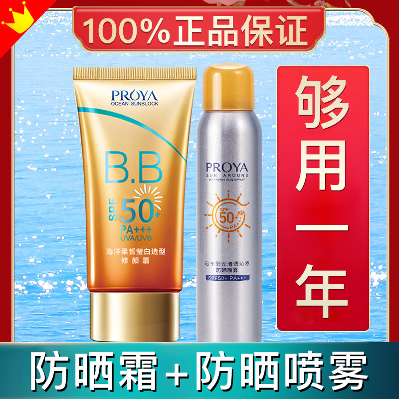 珀莱雅防晒霜喷雾spf50倍防水美白隔离遮瑕三合一防紫外线女面部