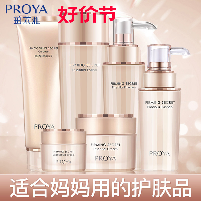 母亲节生日礼物实用送妈妈礼盒送婆婆长辈礼品珀莱雅护肤化妆品女