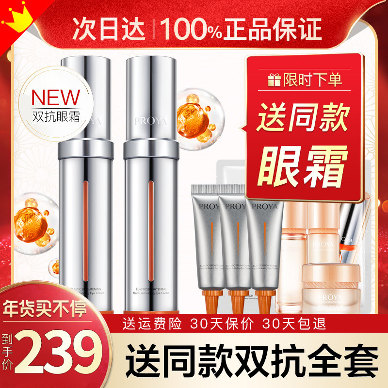 珀莱雅小夜灯眼霜双抗淡化黑眼圈细纹玵泊莱雅官方旗舰店官网正品