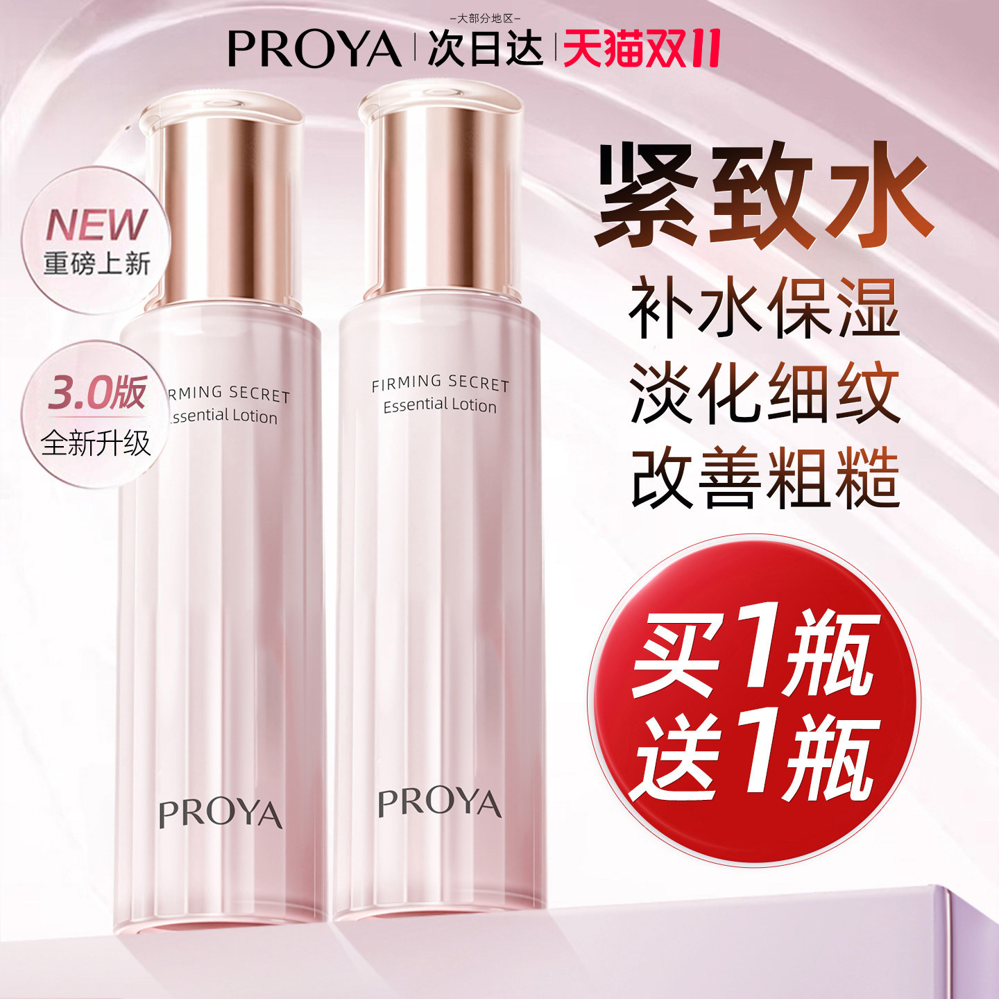 珀莱雅补水保湿爽肤水乳紧致抗皱中年妈妈护肤品正品官方旗舰店女