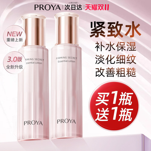 珀莱雅爽肤水排行榜第一名品牌大