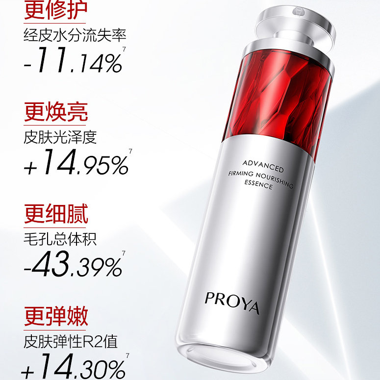 珀莱雅红宝石精华3.0紧致抗皱抗初老面部精华正品官方旗舰店