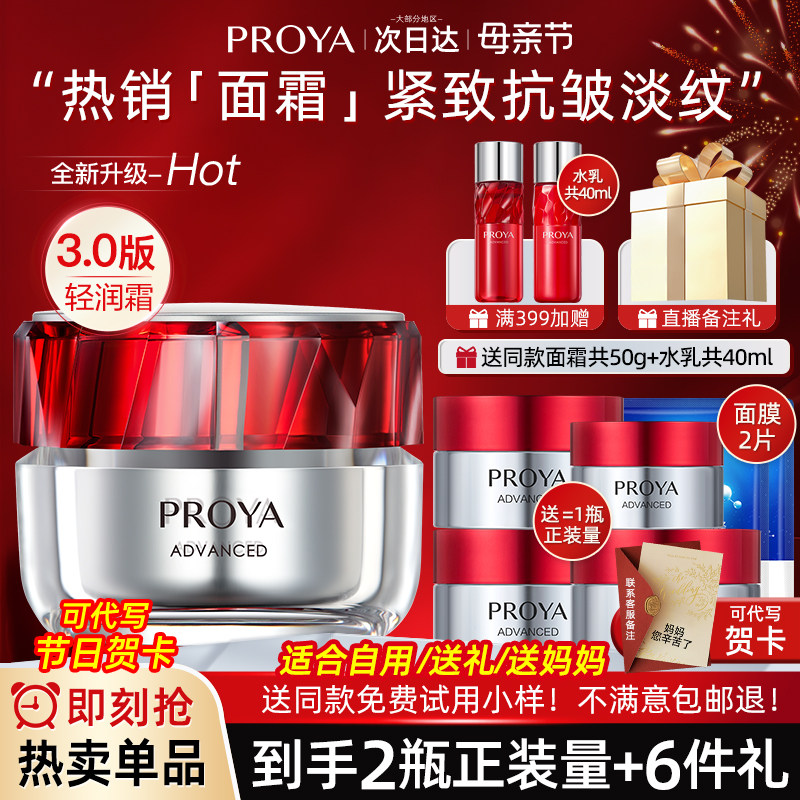 珀莱雅红宝石面霜3.0紧致抗皱抗初老保湿滋润补水正品官方旗舰店