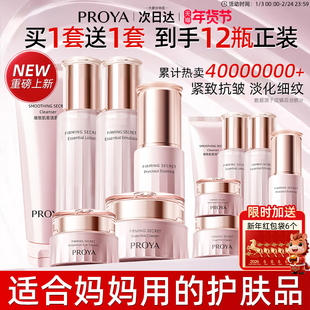 新年礼物珀莱雅水乳套装盒中年妈妈护肤化妆品正品全套官方旗舰店